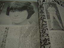 GORO　ゴロー　NO.14　1982年7月8日号　石川秀美 表紙　上原なぎさ　川島なお美　新井薫子　山本ジニー　高瀬春奈　※巻頭ピンナップ欠_画像4