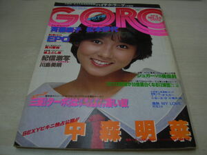 GORO　ゴロー　NO.24　1982年12月9日号　斉藤慶子 表紙+ピンナップ　川島美晴　EPO　賀川雪絵　中森明菜　坂上とし恵　シュガーvs美保純