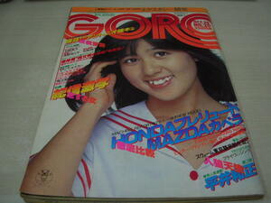 GORO　ゴロー　NO.20　1978年10月26日号　石野真子 表紙　久保田まさみ　斎藤友子　名取裕子　我妻久子　浅野ゆう子　※巻頭ピンナップは無