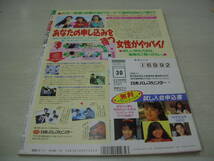 アクションカメラ　NO.108　1990年12月号　桜井幸子 表紙+巻頭グラビア　金野かなえ　ガールフレンド　千堂あきほ　森川正太　武田雅子_画像2