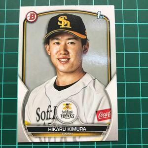 木村光 2023 Topps NPB Bowman ベースカード 福岡ソフトバンクホークス RC 1stBowman