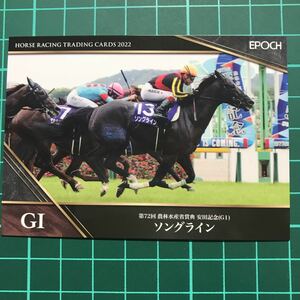 ソングライン 安田記念 EPOCH ホースレーシング カード 2022 Vol.1 池添謙一