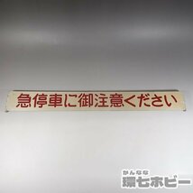 0WK6◆当時物 神奈川臨海鉄道 千鳥線 千鳥東線 鉄道プレート 案内 看板 まとめ/案内板 駅構内 JR 国鉄 廃品 送:-/100_画像3