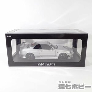 0UX22◆未使用 開封のみ オートアート ミレニアム 1/18 ニスモ R34 GT-R Zチューン/Nismo Z-tune ミニカー AUTOart millennium 送:-/80