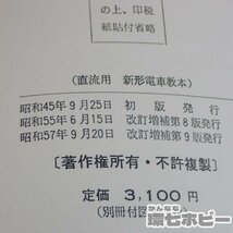 1WK11◆昭和57年 交友社 直流用 新形電車教本 関東鉄道学園編/国鉄 鉄道グッズ マニュアル 取扱説明書 101系 165系 送:-/60_画像5