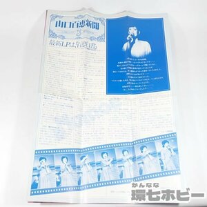 2Kc64◆当時物 昭和52年 山口百恵新聞 3 ファンクラブ 裏面:ポスター/グッズ 会報 昭和レトロ アイドル 送:YP/60