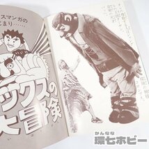 2UX62◆昭和49年 ケイブンシャ テレビ人気者シリーズNo.1 ジャンボマックス大百科 カード2枚 ポスター10枚/昭和レトロ 絵本 図鑑 送:-/60_画像7