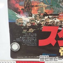 0QH33◆当時物 スターウォーズ 帝国の逆襲 B2 ポスター【何枚でも同梱送料一律】/映画 広告 ジョージルーカス SF グッズ STAR WARS 送:80_画像9