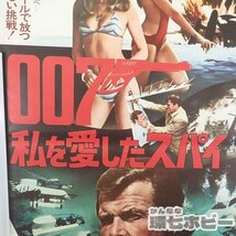 0QH25◆当時物 007 私を愛したスパイ B2 ポスター【何枚でも同梱送料一律】/映画 The Spy Who Loved Me ロジャー・ムーア James Bond 送80_画像7