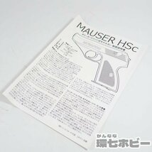 2KB53◆美品 HWS ハートフォード MAUSER モーゼル HSc モデルガン ブローバック ダミーカートリッジ式 SPG規格 動作未確認 送:-/60_画像10