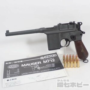 2TT41◆マルシン モーゼルM712 STGA規格 モデルガン ブローバック 未検品現状 ジャンク扱い/MAUSER 送:-/60