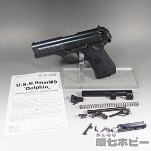 4KB89◆マルシン U.S.N. 9mm M9 ドルフィン モデルガン HW ヘビーウエイト ブローバック SPG規格 動作未確認 ジャンク/部品 パーツ 送:-/60