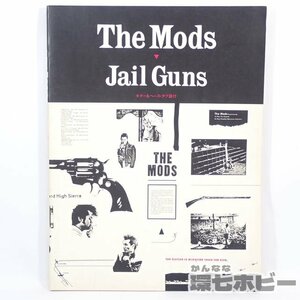 2TS37◆全音楽譜出版社 The Mods Jail Guns バンドスコア 楽譜 ザ・モッズ ジェイルガンズ 森山達也 ギター、ベース・タブ譜付 送:YP/60