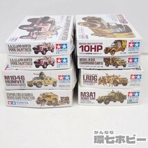 MC26◆未組立 タミヤ 1/35 戦車 トラック プラモデル まとめ 大量セット/ランドローバー ピンクパンサー M1046 10HP ハンヴィー 送:-/140_画像1