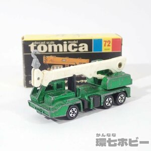 1UZ1◆黒箱 当時物 トミカ 72 1/150 UD 日産 ユニックトラッククレーン 日本製/NISSAN UNIC TRUCK CRANE ミニカー 建設車両 送:-/60