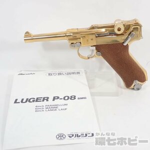 3TT54◆マルシン ルガー P08 STGA規格 モデルガン 未検品現状 ジャンク扱い 送:-/60