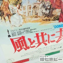 0KB4◆②当時物 風と共に去りぬ B2 ポスター/広告 映画 クラーク・ゲーブル ビビアン・リー Gone With the Wind 送:-/80_画像3