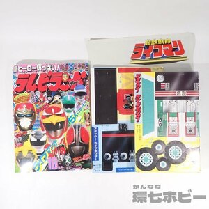 2UA28◆昭和63/1988年 徳間書店 テレビランド 10月号 付録つき/仮面ライダーBLACK マスクマン ジライヤ ドラゴンボール ライブボクサー送60