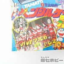 1UA3◆昭和54年 1979年 小学館 てれびくん 9月号/ドラえもん ウルトラマン バトルフィーバーJ メガロマン サイボーグ009 ダルタニアス 送60_画像9