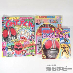 1UA20◆昭和62/1987年 小学館 てれびくん 11月号/仮面ライダーBLACK 光戦隊マスクマン ビックリマン ハットリくん ドラゴンボール 送60