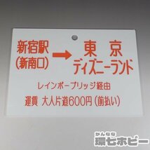 2Wn38◆実物 当時物 JRバス関東 新宿駅-東京ディズニーランド 行先板 プレート プラ板/案内板 看板 グッズ 昭和レトロ 送:YP/60_画像1