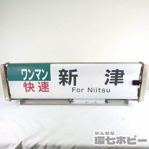 0KE3◆キハ110系 方向幕表示器 JR東日本 新津運輸区【磐越西線(新潟・新津～会津若松)】行先表示器 動作確認済/鉄道グッズ 廃品 看板 送160