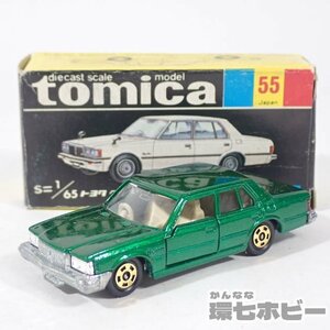 1KJ31◆黒箱 当時物 トミカ 55 1/65 トヨタ クラウン 2800 ロイヤルサルーン ミニカー 日本製/TOYOTA CROWN 送:-/60