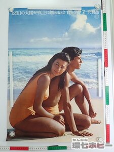 0QJ6◆当時物 資生堂 前田美波里 サマー化粧品 B2 ポスター/昭和レトロ 女優 アイドル 水着 企業物 販促品 化粧品 広告 送:-/80