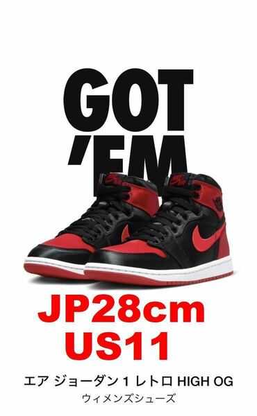 【新品未使用】■SNKR購入正規品■JP28cm/US11/エアジョーダン1レトロHIGH OG WMNS Satin Bred サテンブレッド AIR JORDAN 1 FD4810-061