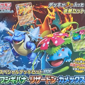 【シュリンク付】スペシャルデッキセットex『フシギバナ&リザードン&カメックス』 ポケモンカード