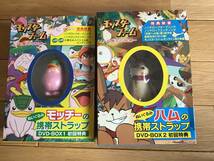モンスターファーム 円盤石の秘密 DVD-BOX 初回版 全2巻セット ストラップ付_画像3