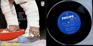 シングルレコード EP　MAN ON THE MOON　人類ついに月に立つ　アポロ11号からのメッセージ　EP29 12