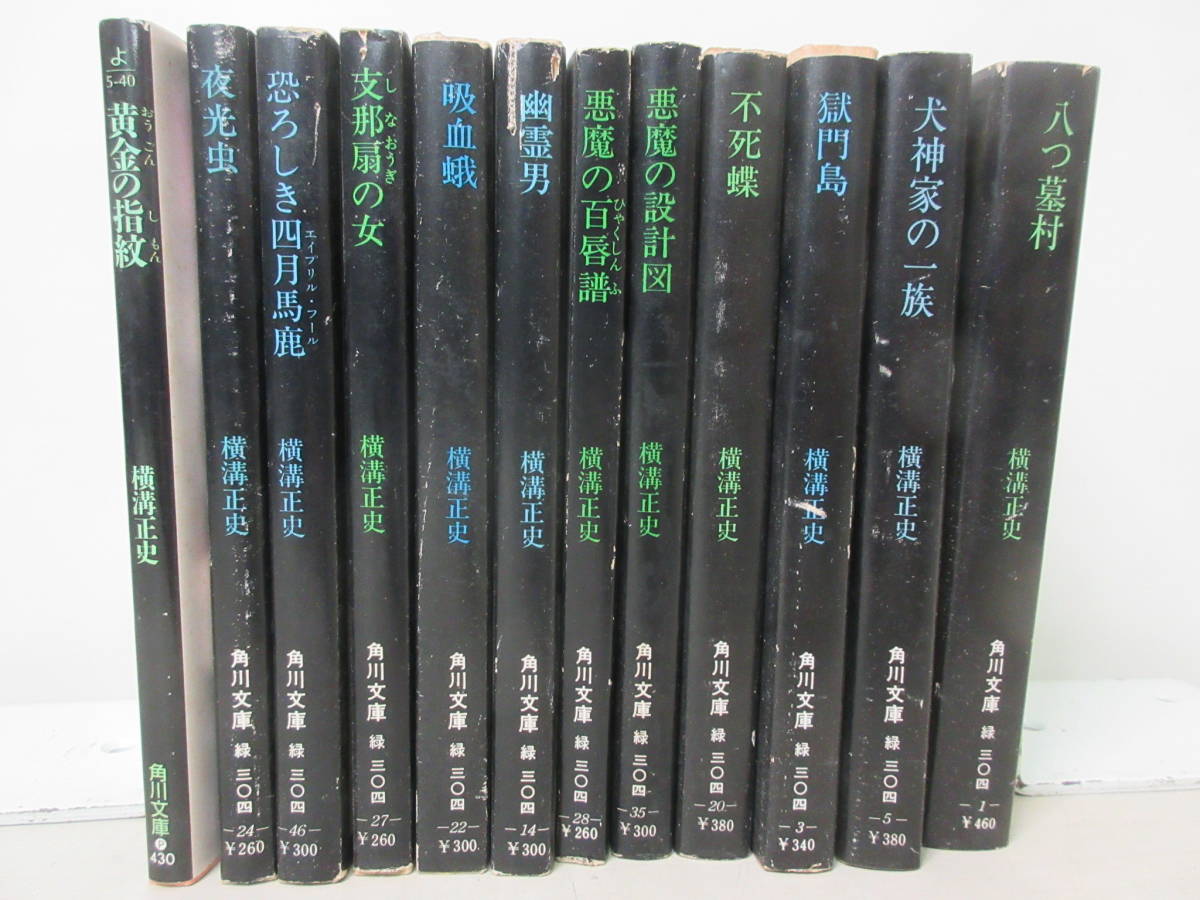 Yahoo!オークション -「横溝正史 角川文庫 セット」の落札相場・落札価格
