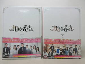 DVD-BOX 2組セット　相続者たち 1 + 2　ディスク14枚　特製フォトブック/大判ポストカード付き　韓国ドラマ　棚い