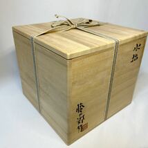 【未使用】水指　勝二郎　伊賀焼き　茶道具　煎茶道具　共箱_画像10