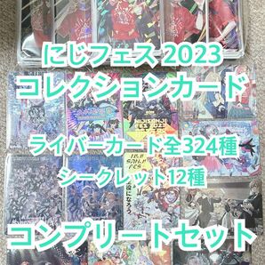 にじフェス にじさんじ コレクションカード コレカ シクレ コンプリート 全種 シークレット シンフォニア カレイドスコープ