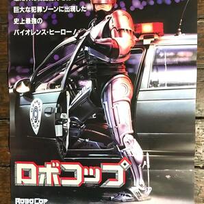 映画ポスター【ロボコップ】1988年公開版/RoboCop/ポール・バーホーベン/ピーター・ウェラー/Paul Verhoeven/80s名作/シリーズ第１作の画像1