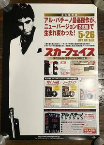 映画ポスター【スカーフェイス】SPECIAL EDITION DVD発売告知版/Scarface/ブライアン・デ・パルマ/アル・パチーノ