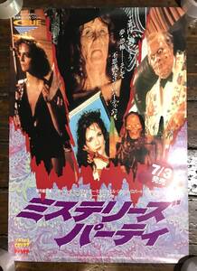 映画ポスター【ミステリーズ・パーティー】VHS発売告知版/Tales From The Crypt/ウォルター・ヒル/ロバート・ゼメキス/劇場未公開作品