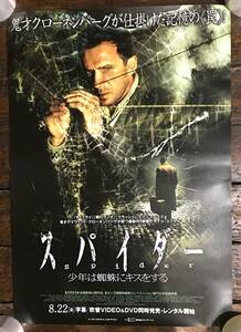 映画ポスター【スパイダー 少年は蜘蛛にキスをする】VHS/DVD発売告知版/Spider/デヴィッド・クローネンバーグ/David Cronenberg