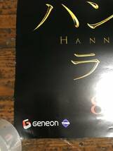 映画ポスター【ハンニバル・ライジング】DVD発売告知版/Hannibal Rising/ギャスパー・ウリエル/レクター博士_画像4