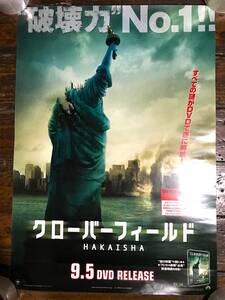 映画ポスター【クローバーフィールド/HAKAISHA】DVD発売告知版/Cloverfield/マット・リーヴス/怪獣