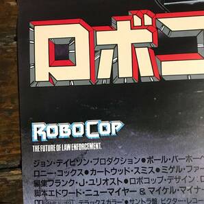 映画ポスター【ロボコップ】1988年公開版/RoboCop/ポール・バーホーベン/ピーター・ウェラー/Paul Verhoeven/80s名作/シリーズ第１作の画像4