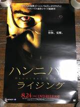 映画ポスター【ハンニバル・ライジング】DVD発売告知版/Hannibal Rising/ギャスパー・ウリエル/レクター博士_画像1