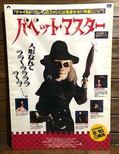 movie poster [ puppet * master ] video cassette sale notification version /Puppet Master/ Charles * band / series no. 1 work / rare theater not yet public work 