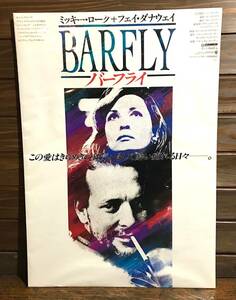映画ポスター【バーフライ】1988年公開版/Barfly/ミッキー・ローク/フェイ・ダナウェイ/80s名作