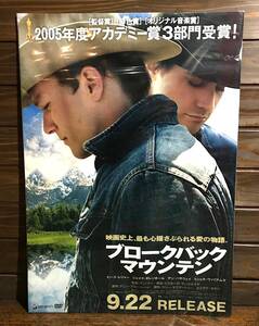 映画ポスター【ブロークバック・マウンテン】DVD発売告知版/Brokeback Mountain/ヒース・レジャー/ジェイク・ギレンホール