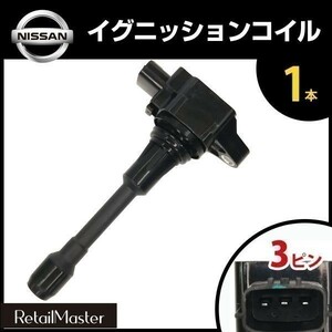 イグニッションコイル セレナ C25/NC25 CC25/CNC25 ジューク YF15 22448-ED000 日産 1本 igc038-1