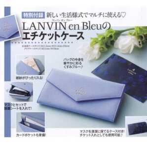 LANVIN en Bleuランバンオンブルー★エチケットケース★美人百花2020年11月号付録2