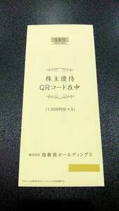 ★ネコポス★鳥貴族 株主優待 QRコード　1000円分×3